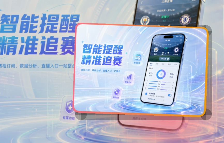 多端衔接 · 赛事App入口 · 常用入口不再分散界面展示